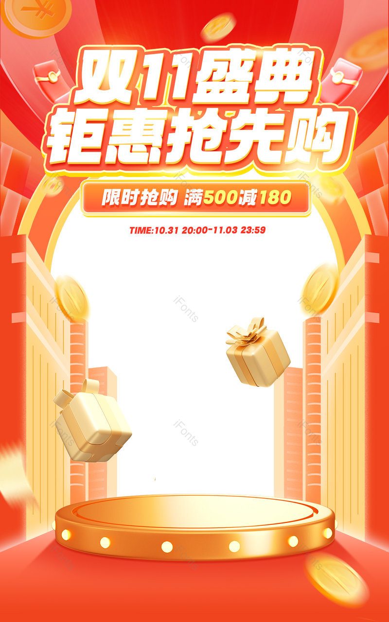 天猫双11狂欢盛典c4d立体休闲零食活动海报设计,设计模板,设计模板大全,设计模板下载